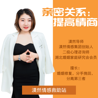 亲密关系心理学：做高情商女人