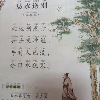 18易水送别 骆宾王