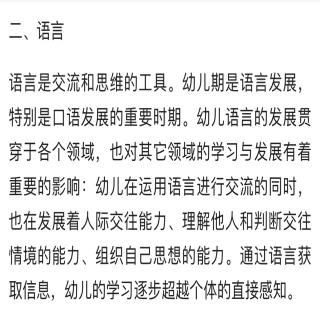 《3~6岁儿童学习与发展指南》语言领域