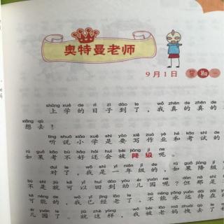 奥特曼老师