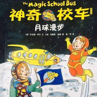 乌龟国童书馆——神奇校车月球漫步