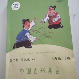 中国古代寓言