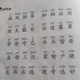 韵读成语