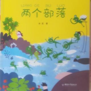 两个部落~朋友的信、老火车头🚉的故事