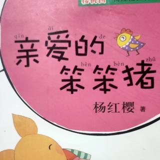 运城幼专附属幼儿园杨老师-小猪上学