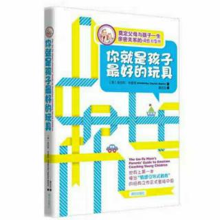 第一章：情感引导误区四：以消极后果作为惩罚