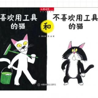 喜欢用工具的猫和不喜欢用工具的猫