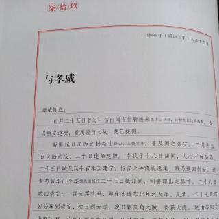 左宗棠家书79