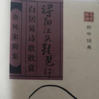 《白居易诗歌》一读