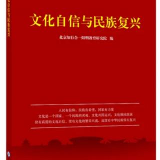 【文化自信与民族复兴】P68-P86页