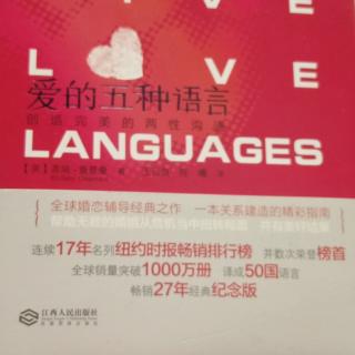 《爱的五种语言》第五章  精心之活动