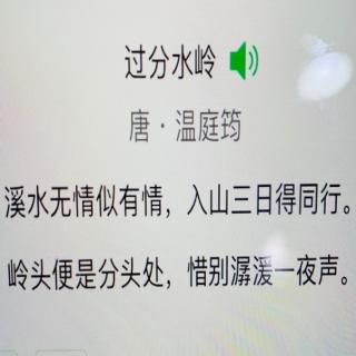 过分水岭唐温庭筠