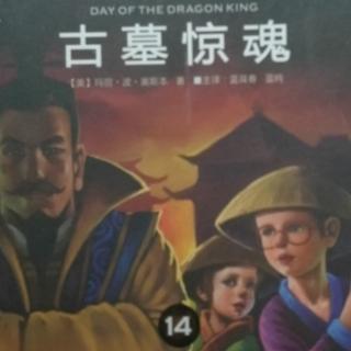 英文版神奇树屋14《古墓惊魂》