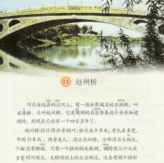 三下-赵州桥