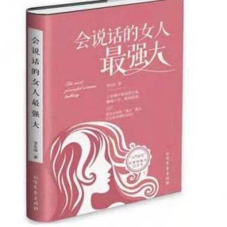 颜值时代更拼言值，会说话的女人惹人爱