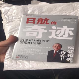 日航的奇迹：包揽所有的责任于一身