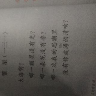 繁星（131）冰心