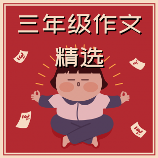 09 仙人掌的秘密 - 邸俊宇