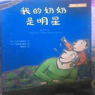 我的奶奶是明星