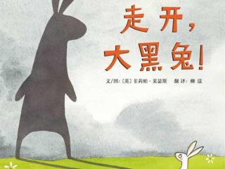 走开，大黑兔🐰