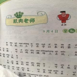 肌肉老师