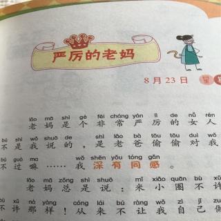 严肃的老妈