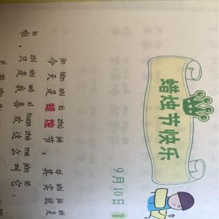 米小圈上学记一蜡烛节快乐