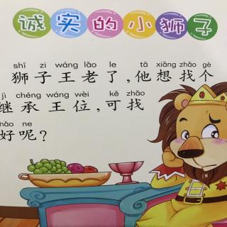 小小火箭哥哥第110期《诚实的小狮子🦁️》