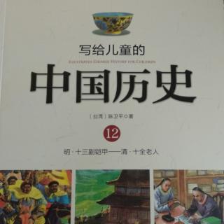 中国历史