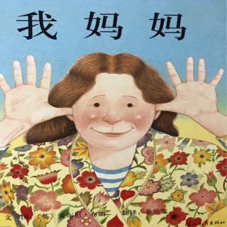 【英文绘本】My Mum