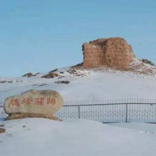 阳关雪(余秋雨)