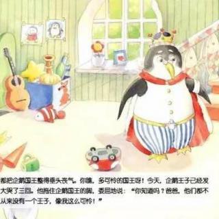 园长妈妈晚安故事《喷火的小企鹅》