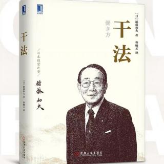 《干法》07以“高目标”为动力持续付出不亚于任何人的努力067—075