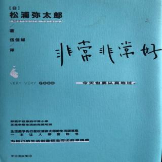 200420《非常非常好》第四章12憧憬中的一笔笺