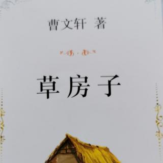 《草房子——纸月（1）》