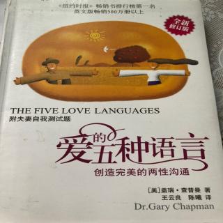 《爱的五种语言》1
