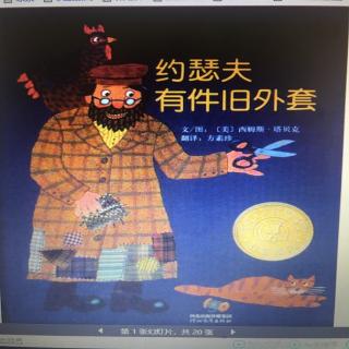 《约瑟夫有件旧外套》