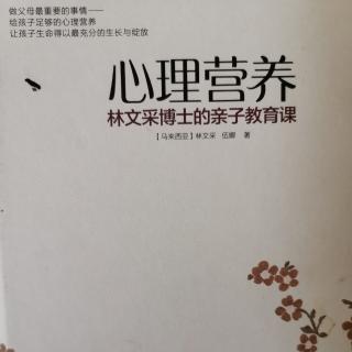 《心理营养》—隔代养育