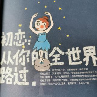 3.初恋是一个人的兵荒马乱