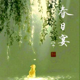 《春日宴》第九十四章：东晋百花君