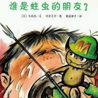 谁是蛀虫的朋友