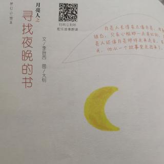 寻找夜晚的书