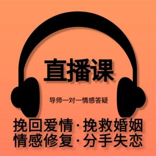 挽回爱情:学员宝贵经验分享