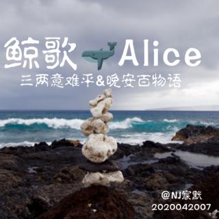 鲸歌Alice（文章来源于网络）