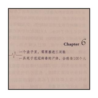 《花冠病毒》Chapter 6