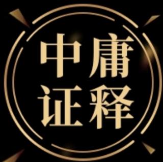 6圣人为什么要创作《中庸》-第7章至第9章理介绍