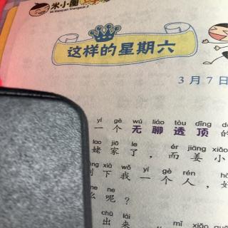 这样的星期六