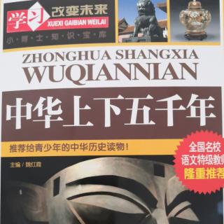 《中华上下五千年》夏商周 国人暴动与共和行政