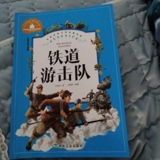 铁道游击队