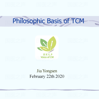 完整版2020年中医英语课程（1）: Philosophic Basis of TCM